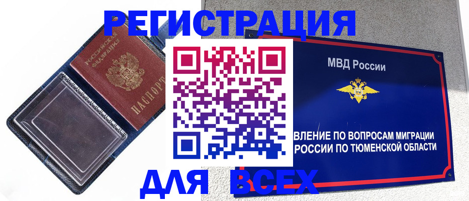 прописка гарантия в Бологом