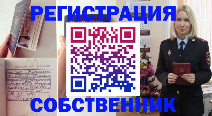 прописка для работы в Бологом